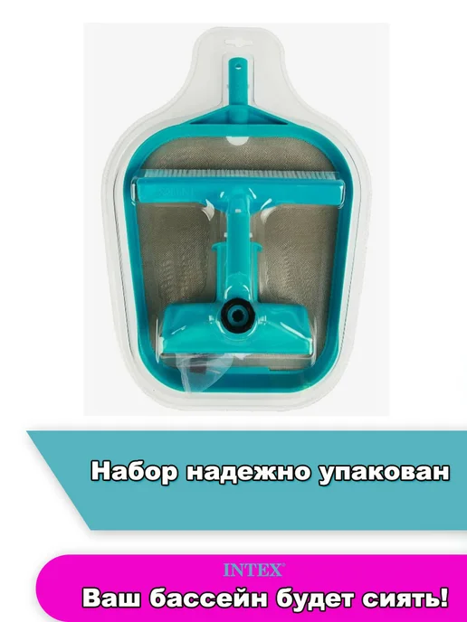 Intex Набор для чистки бассейна, вариант, фото 3