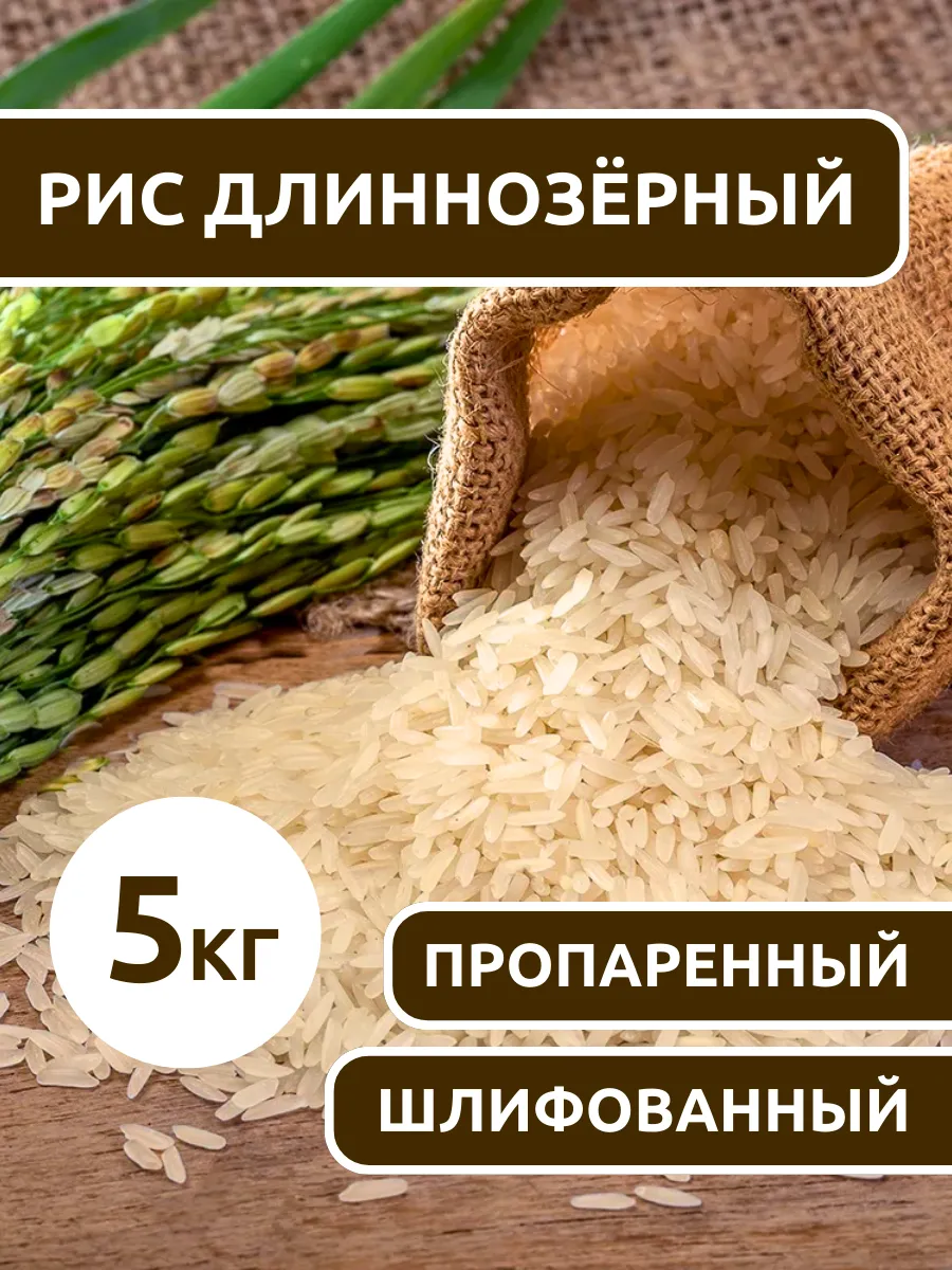Рис пропаренный