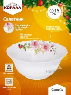 Салатник Camelia опаловое стекло 15см Коралл 140803262 купить за 220 ₽ в интернет-магазине Wildberries