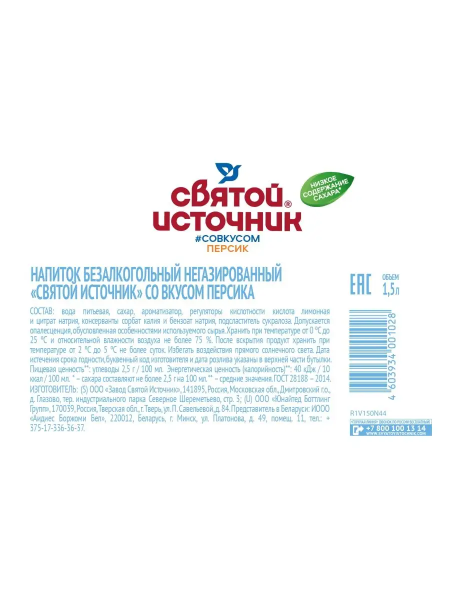 Вода питьевая негазированная со вкусом персика,6 штх1.5л Святой источник  140803331 купить за 437 ₽ в интернет-магазине Wildberries