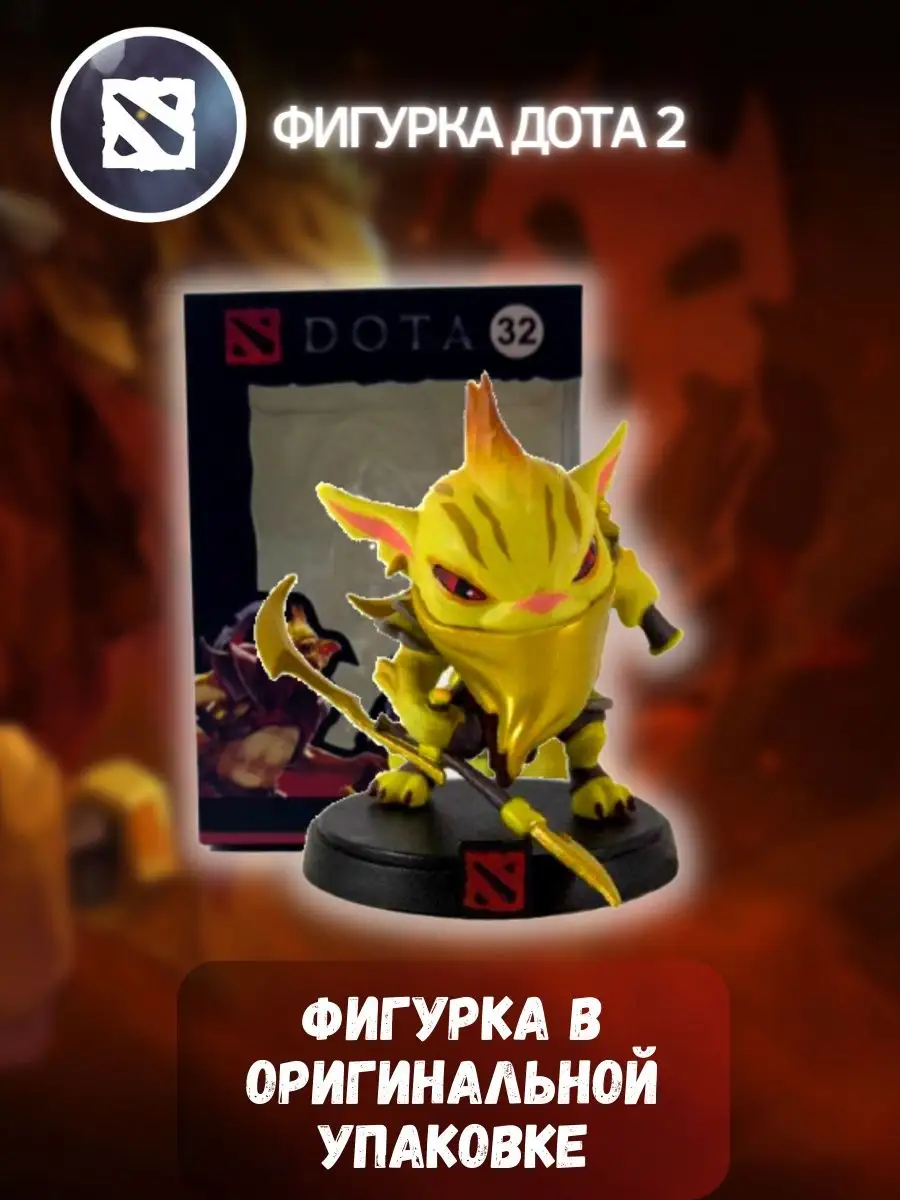 Коллекционная игрушка фигурка Dota 2 VSYAкая VSYAчина 140803465 купить за  984 ₽ в интернет-магазине Wildberries