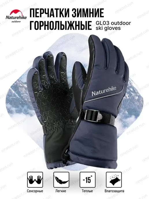 Naturehike Перчатки зимние горнолыжные GL03 outdoor ski gloves