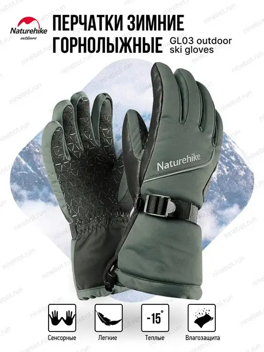 Naturehike Перчатки зимние горнолыжные GL03 outdoor ski gloves