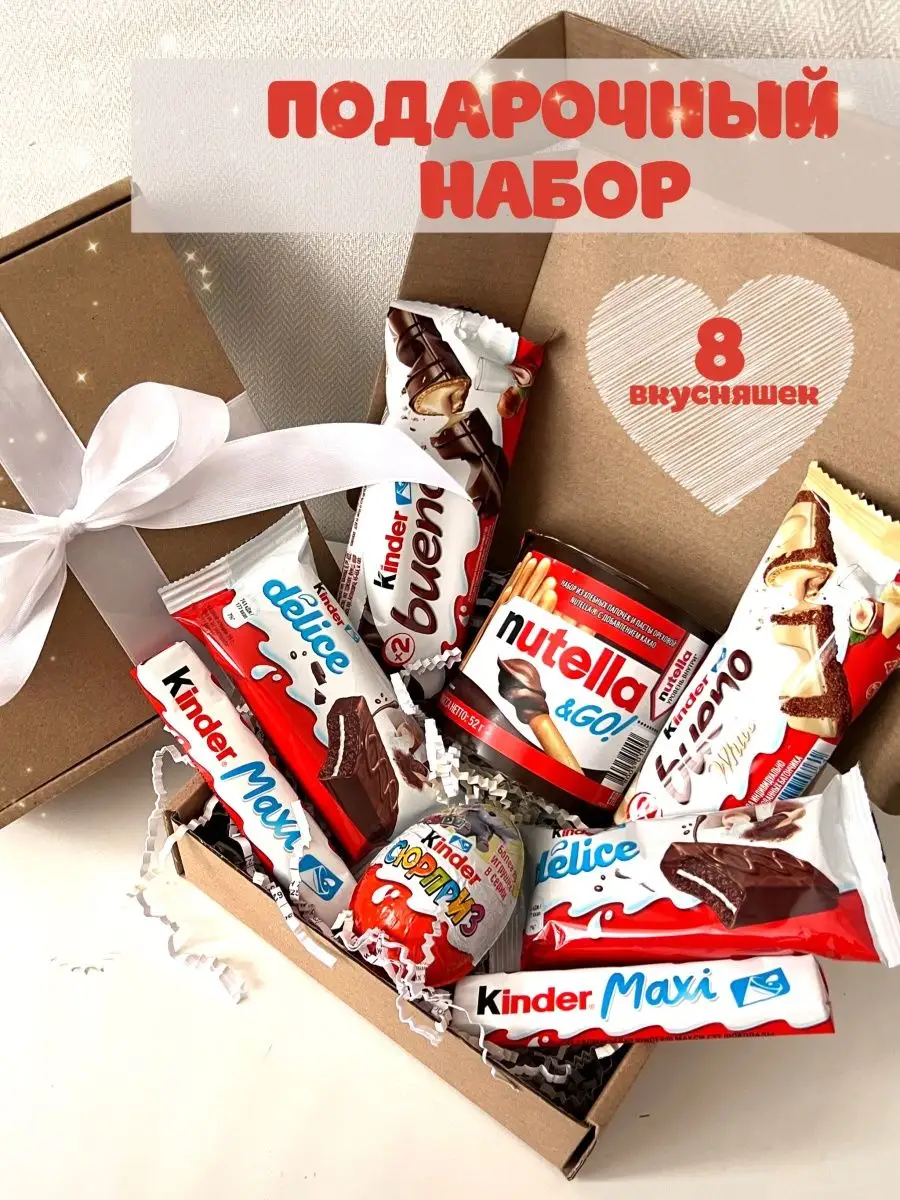 Новогодний подарок Киндер в Москве 🎁 — купить сладкий подарок Kinder на Новый Год 