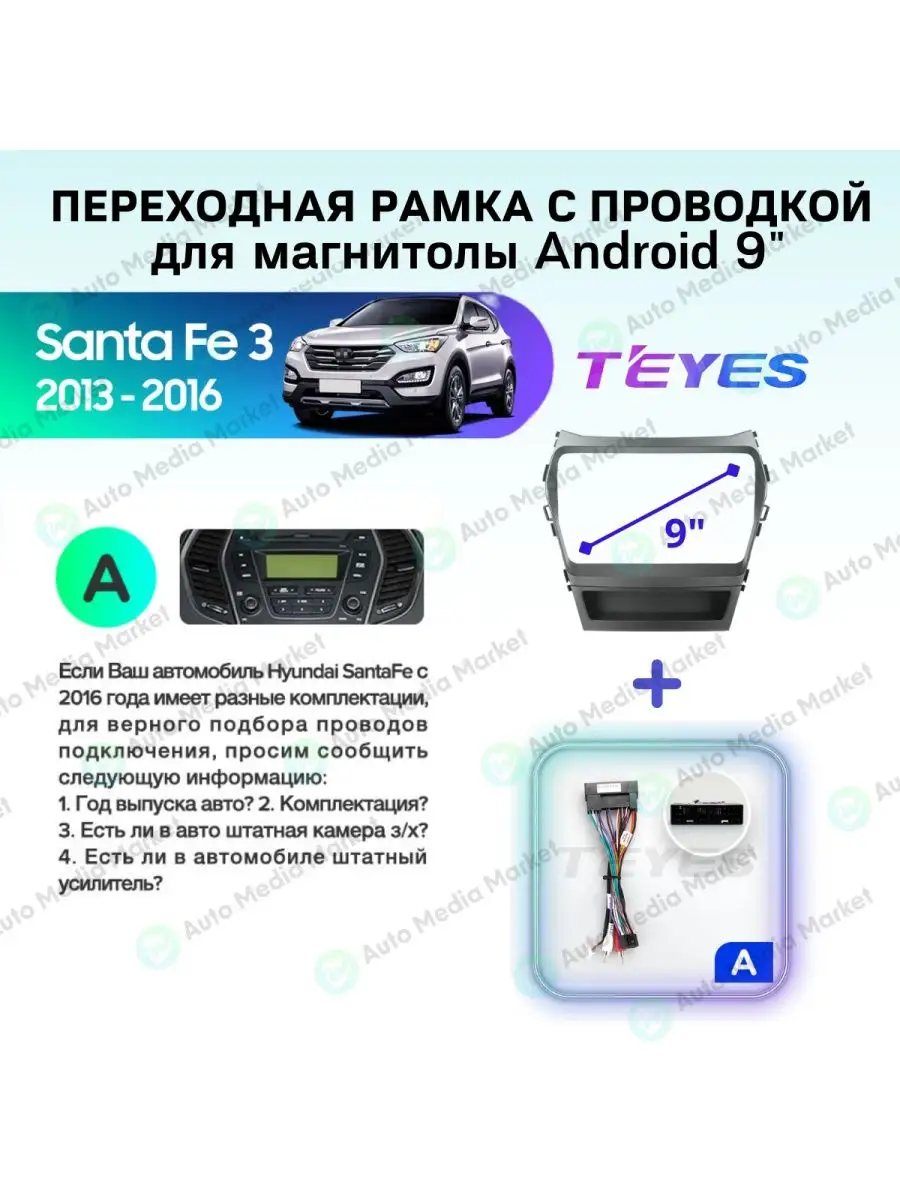 Рамка с проводкой Hyundai Santa Fe 3 ix45 2013-2018 9