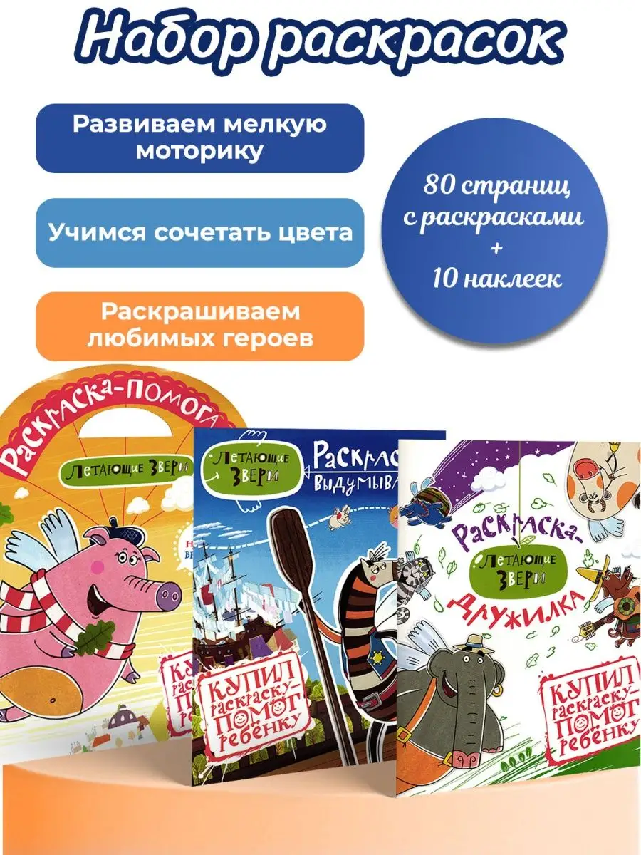 Летающие звери Издательский дом Лев 140804905 купить за 447 ₽ в  интернет-магазине Wildberries