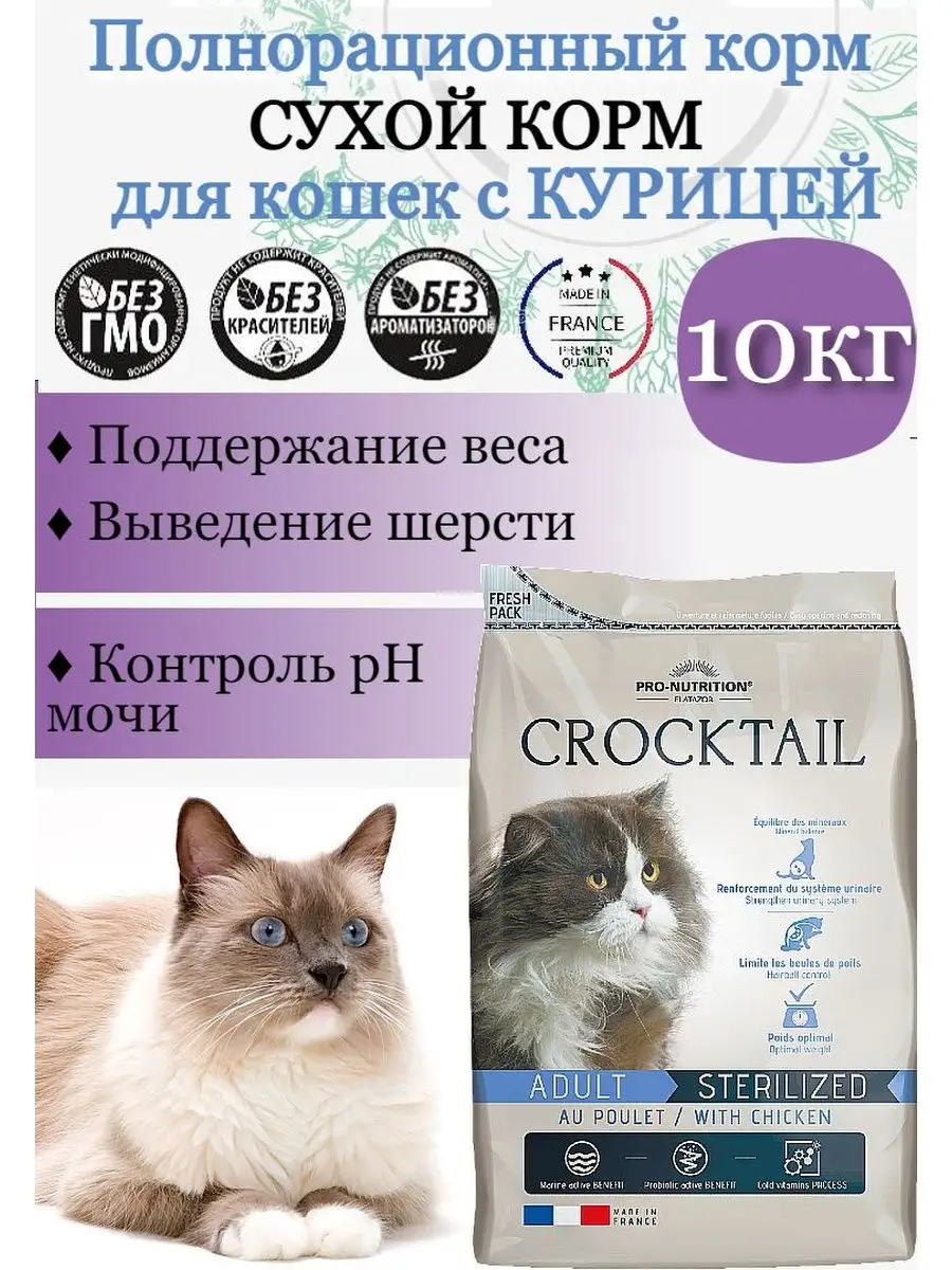 Flatazor Корм для кошек сухой Crocktail Sterilized с курицей 10кг