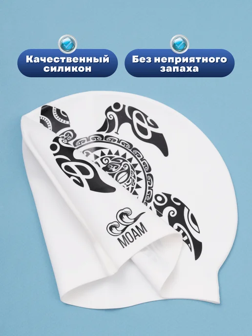 MOAM Шапочка для плавания силиконовая в бассейне, белый, фото 3