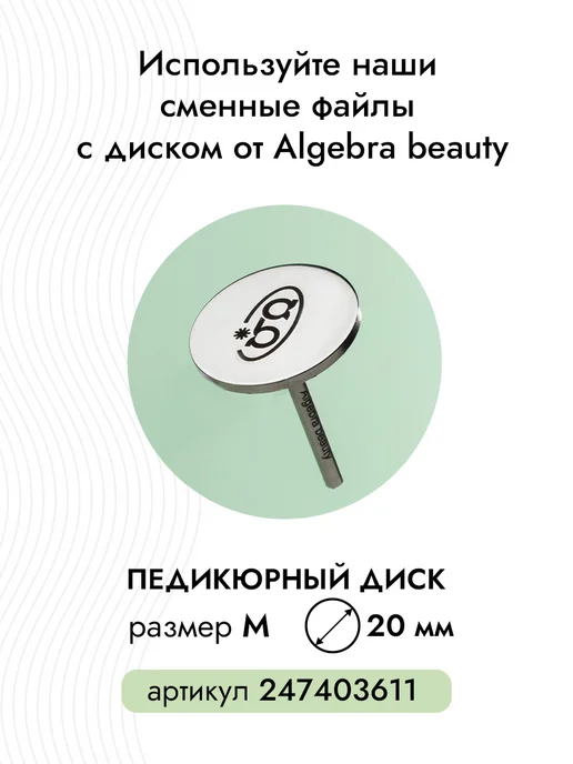Algebra Beauty Сменные файлы на диск 100 грит 20 мм 50 шт, 50 шт, фото 8