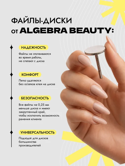 Algebra Beauty Сменные файлы на диск 180 грит 20 мм 50 шт, 50 шт, фото 3