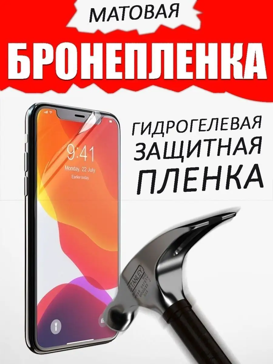 Бронепленка Xiaomi Redmi 9 гидрогелевая пленка