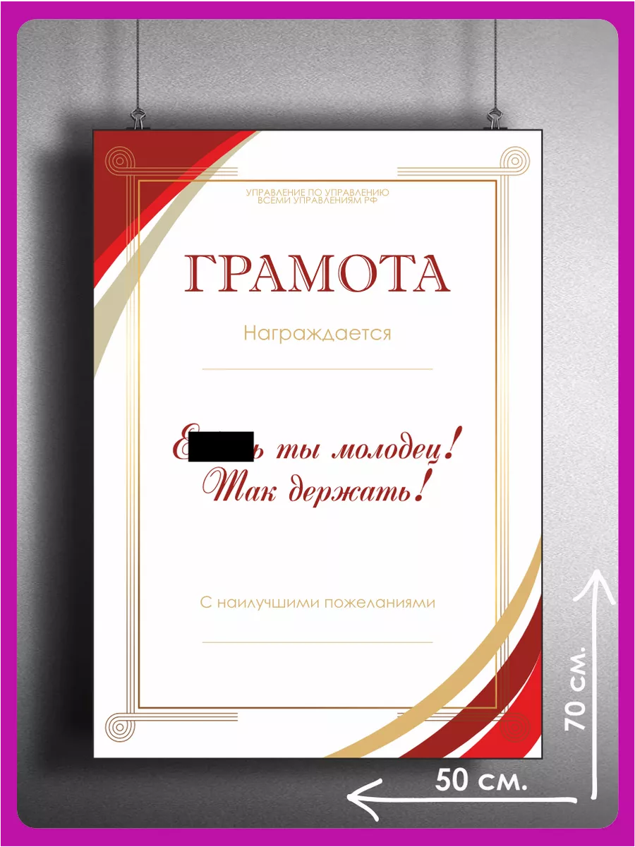 Постер на стену ПОЧЕТНАЯ ГРАМОТА ТЫ МОЛОДЕЦ 1-я Наклейка 140814884 купить  за 393 ₽ в интернет-магазине Wildberries