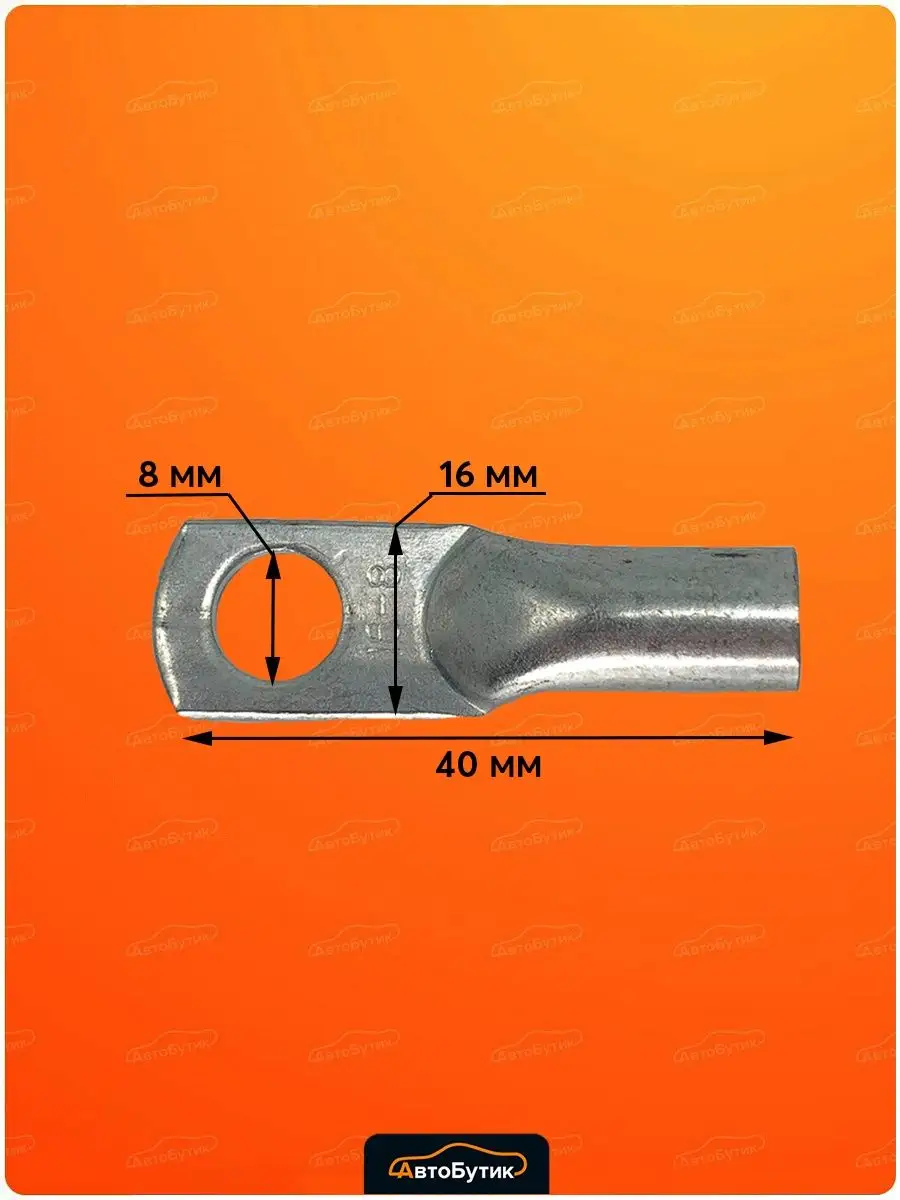 Наконечник на силовой кабель тмл кг 16 автозвук 16-8 CrystalCarAudio  140818542 купить в интернет-магазине Wildberries