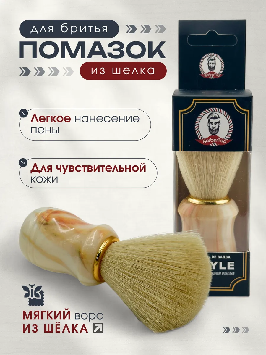 Помазок для бритья из шёлка FANTOMHEADS