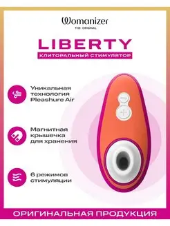 Вакуумный вибратор клиторальный стимулятор Liberty Womanizer 140820072 купить за 6 483 ₽ в интернет-магазине Wildberries