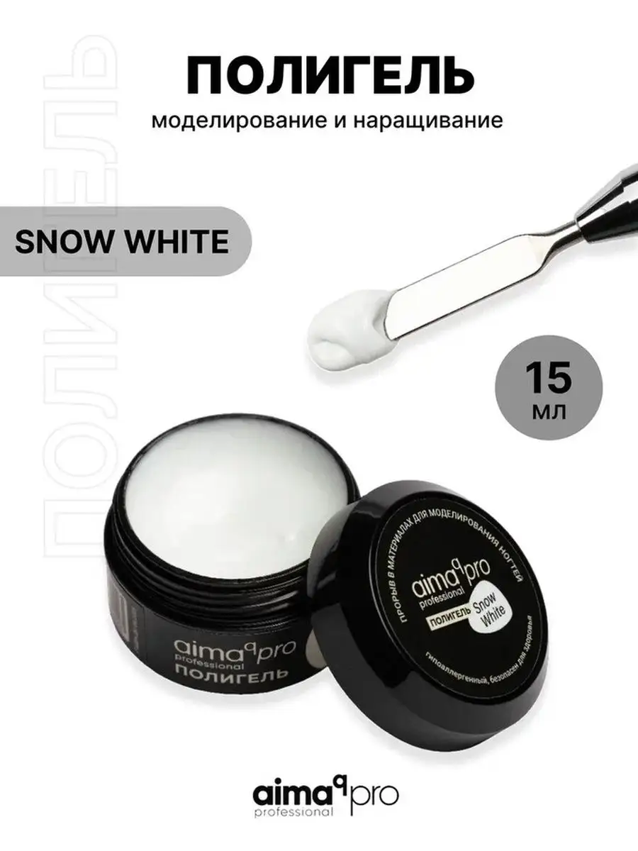 Полигель для наращивания ногтей snow white AIMAQPRO 140820369 купить за 229 ₽ в интернет-магазине Wildberries