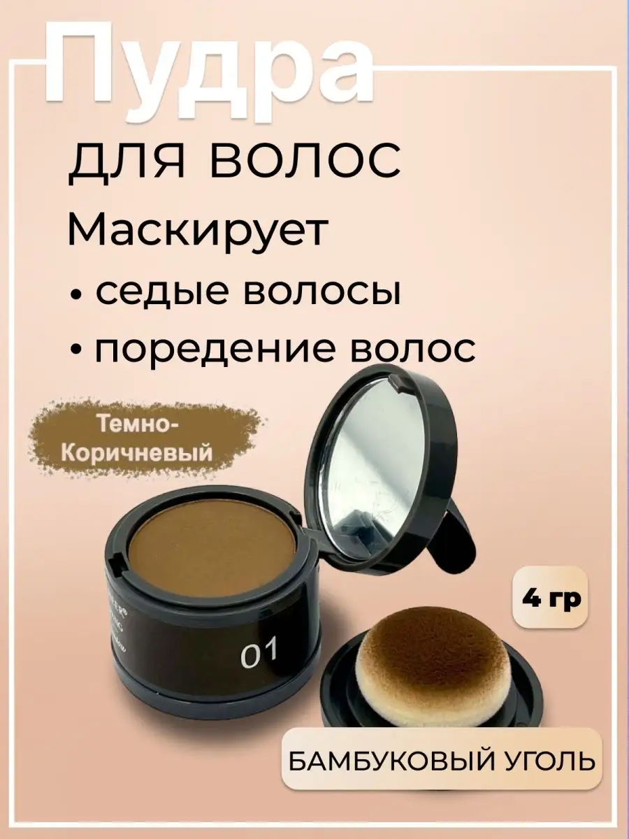 Пудра от седины для волос, бровей и бороды Hair Shadow Maycheer 140822410  купить за 452 ₽ в интернет-магазине Wildberries