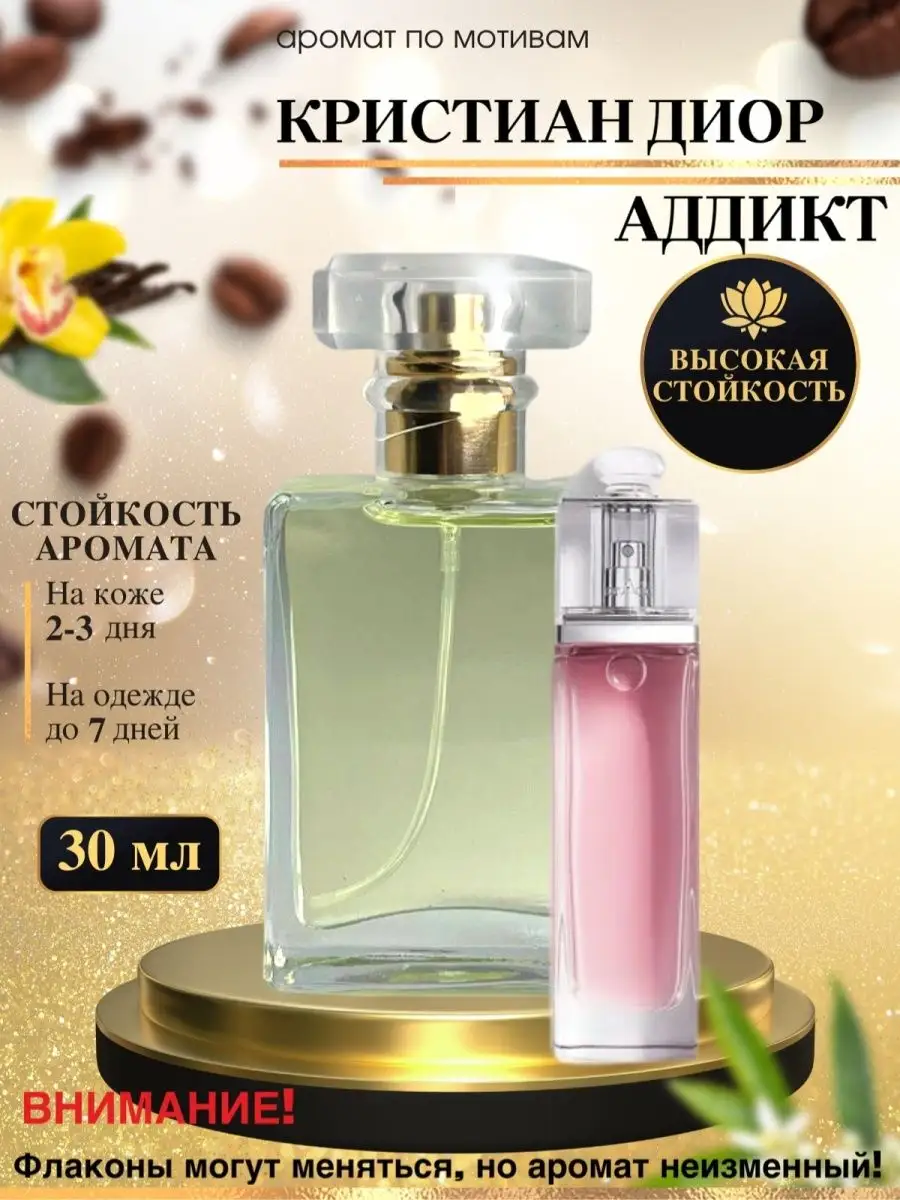 Масляные духи мотив: C.D. Addict 2/ Кристиан Диор Аддикт 2 Oilparfume  140822426 купить за 598 ₽ в интернет-магазине Wildberries