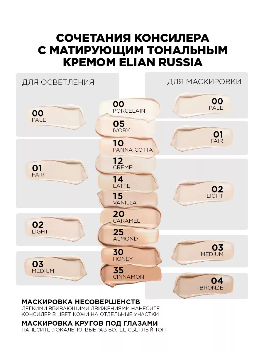 Тональный крем для лица матовый SPF 10, № 12 Creme ELIAN RUSSIA 140825659  купить за 828 ₽ в интернет-магазине Wildberries