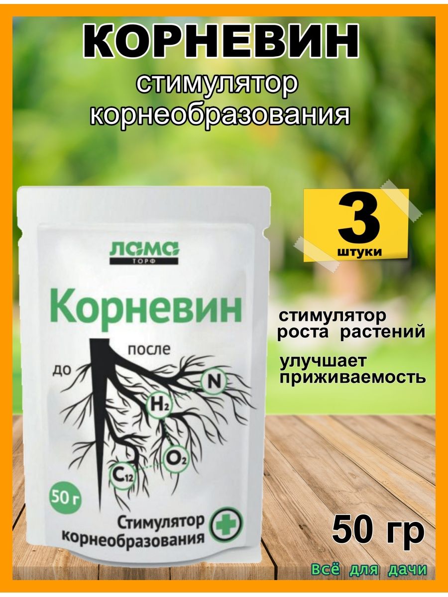 Состав корневина. Корневин 50 гр. Корневин лама. Корневин лама торф. Корневин гель.