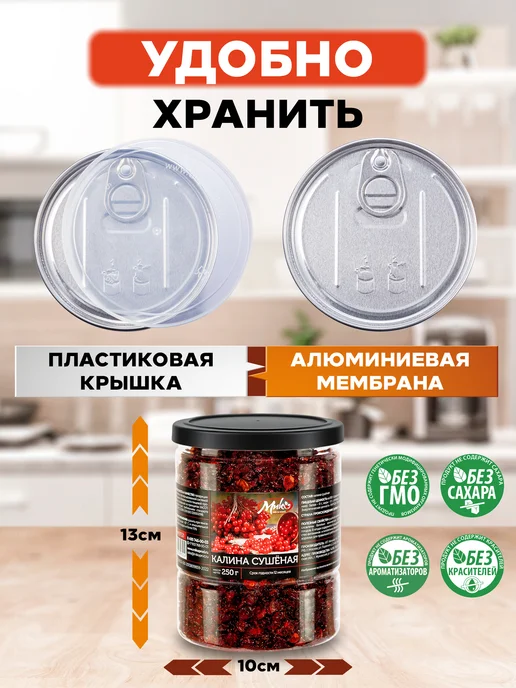 МИК MIX & MAKE Калина сушеная ягоды без добавок, 250 г, 250 г, фото 2