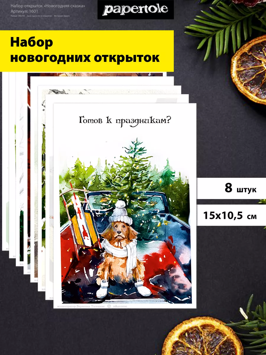 Набор кухонный вафельное полотно Новогодние открытки / 3 полотенца — Текстильный центр РИО Иваново
