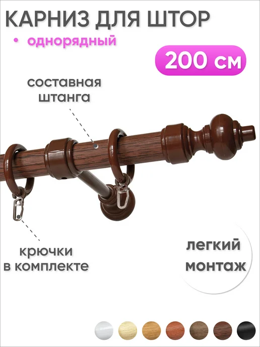 Сангард Карниз для штор и гардин настенный однорядный 160 см, красный