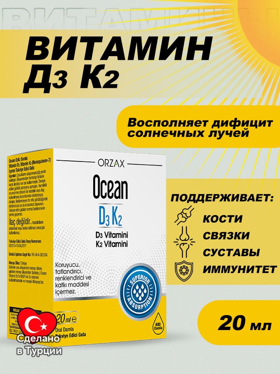 Орзакс д3 5000. Витамин д орзакс. Орзакс витамин д3. Витамин д к 2 орзакс. Orzax витамин д3.