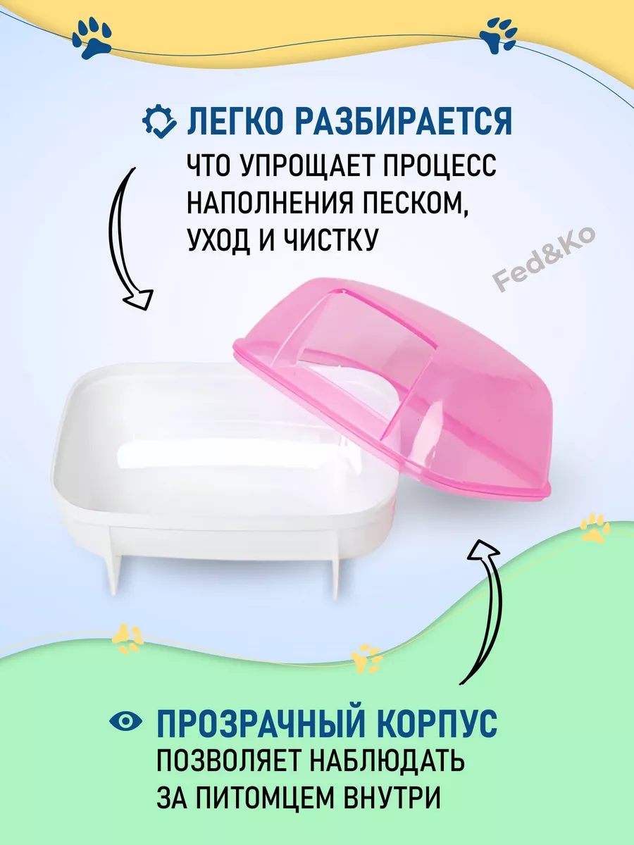 Купалка ванночка для грызунов хомяка Fed&Ko 140833447 купить за 159 ₽ в  интернет-магазине Wildberries