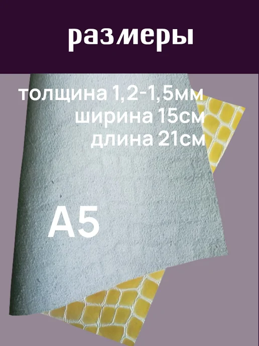Мастерская Жук Натуральная итальянская кожа нарезана в формат А5, желтый, фото 2