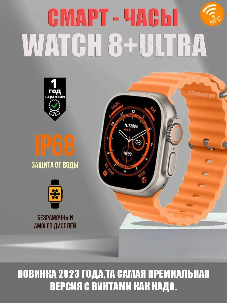 Часы exporium. Смарт-часы x8 ultra smart watch w&o. Смарт часы x8 ultra. T900 ultra smart watch. Watch 8 ultra копия упаковка.