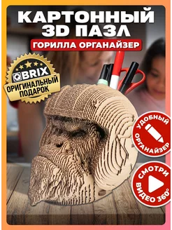 Картонный 3д пазл интерьерный Горилла QBRIX 140834150 купить за 819 ₽ в интернет-магазине Wildberries