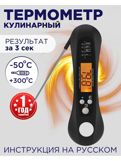 Termoshup Термометр термощуп кулинарный с щупом кухонный