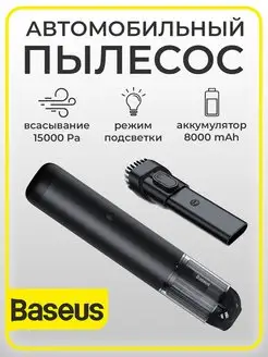 Автомобильный пылесос беспроводной BASEUS 140841334 купить за 4 872 ₽ в интернет-магазине Wildberries