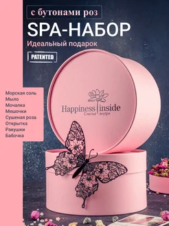 Подарочный набор для женщин бьюти бокс Happiness inside 140844410 купить за 1 282 ₽ в интернет-магазине Wildberries