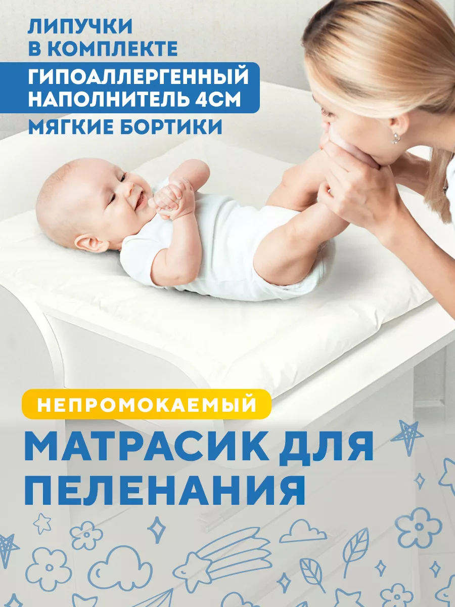 Матрас для пеленания детский на пеленальный столик Wabyhome 140845597  купить за 1 276 ₽ в интернет-магазине Wildberries