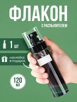 Флакон распылитель косметический AboutHome 140846352 купить за 319 ₽ в интернет-магазине Wildberries