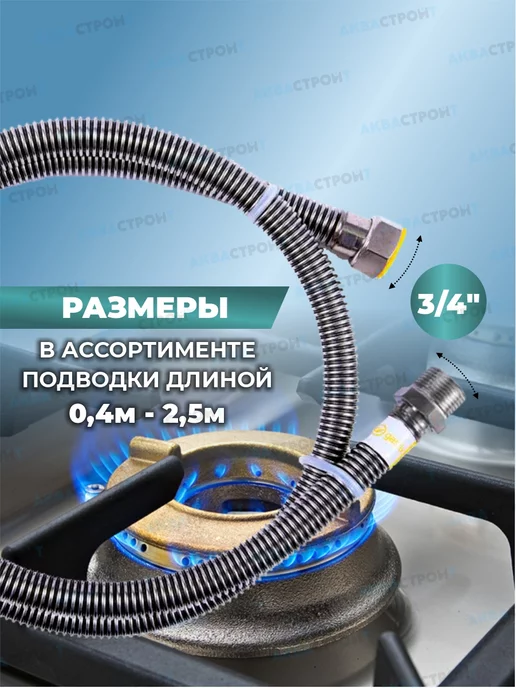 Thermofix Сильфонная подводка для газа Gasfix3 4"х0.4 м, 0,4 м, фото 3