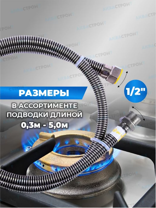 Thermofix Сильфонная подводка для газа из Gasfix 1 2"х5м, 5 м, фото 4