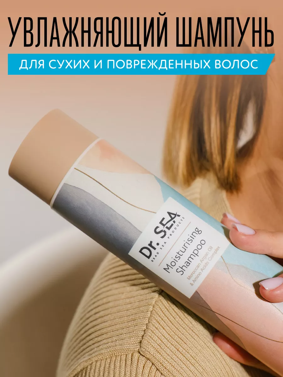Шампунь увлажняющий для волос с аргановым маслом, 300мл