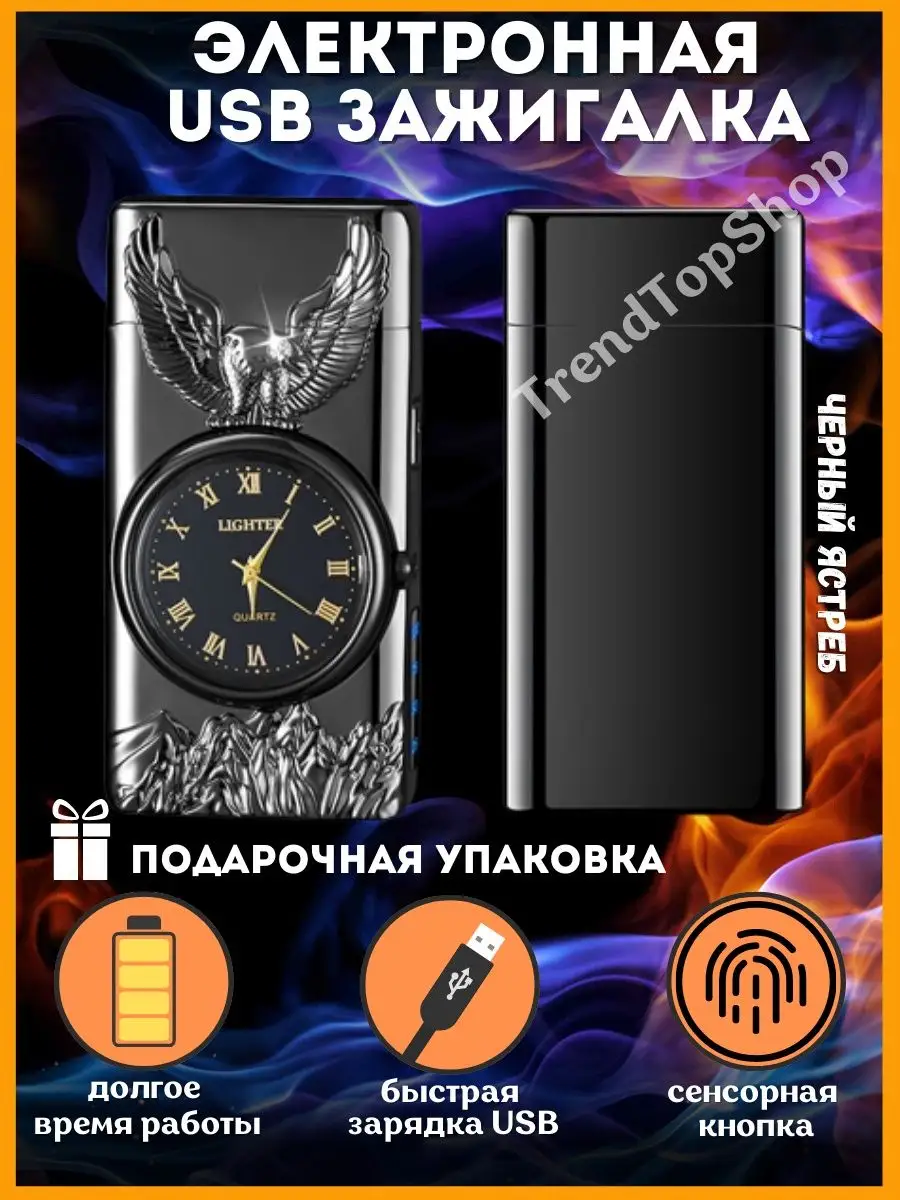 Зажигалка электронная USB Импульсная TrendTopShop 140851100 купить за 541 ₽  в интернет-магазине Wildberries