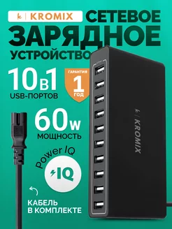 Сетевая станция зарядное устройство для телефонов на 10 usb KROMIX 140852929 купить за 1 751 ₽ в интернет-магазине Wildberries