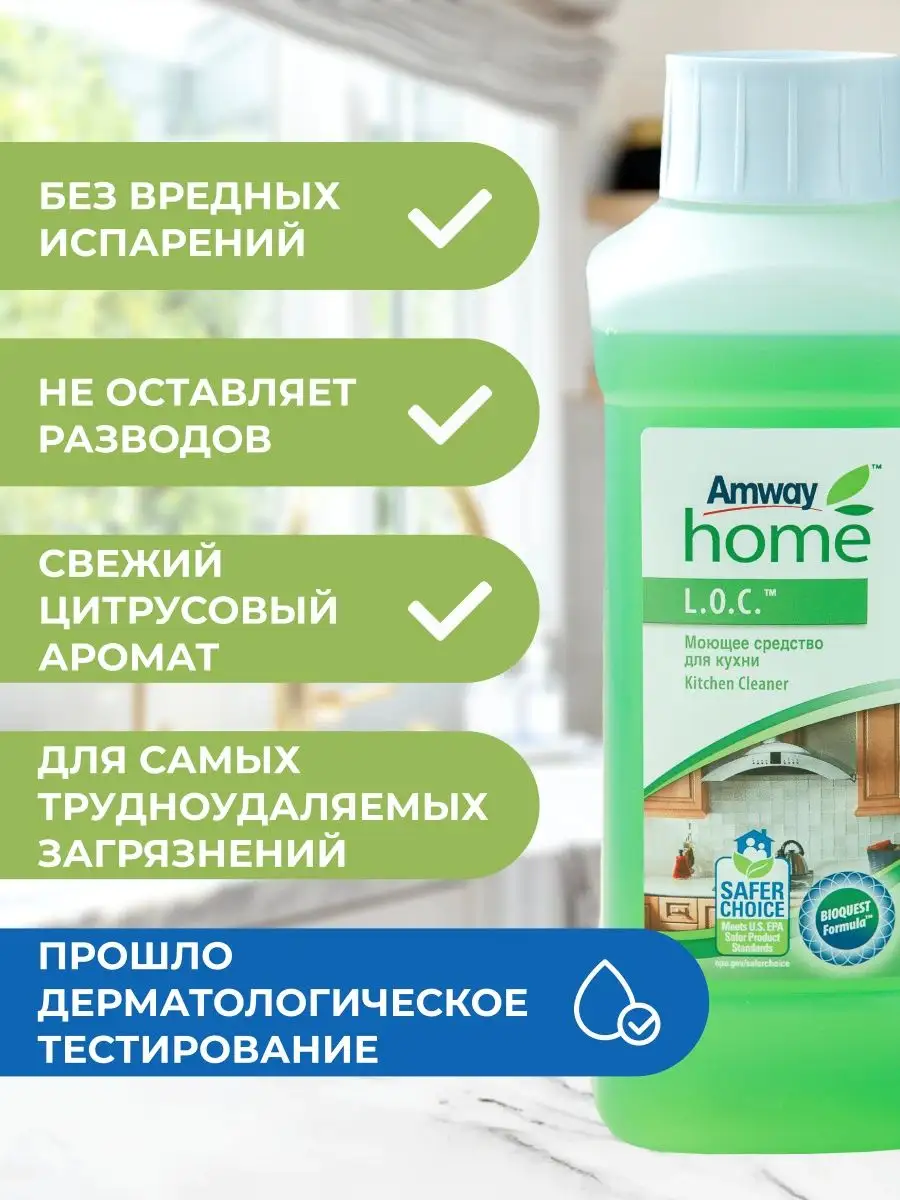 L.O.C Чистящее средство для кухни для пола 500 мл Амвей ЛОК Amway 140853682  купить за 1 248 ₽ в интернет-магазине Wildberries