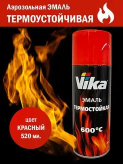 Краска аэрозольная термостойкая температурная для радиаторов VIKA 140854360 купить за 361 ₽ в интернет-магазине Wildberries