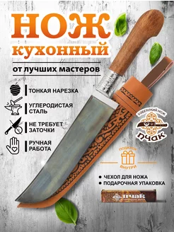 Нож Кухонный Узбекский Пчак ПЧАКИ.РУ 140856552 купить за 1 797 ₽ в интернет-магазине Wildberries