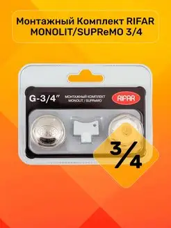 Монтажный комплект для радиатора MONOLIT/SUPReMO 3/4 RIFAR 140857027 купить за 569 ₽ в интернет-магазине Wildberries