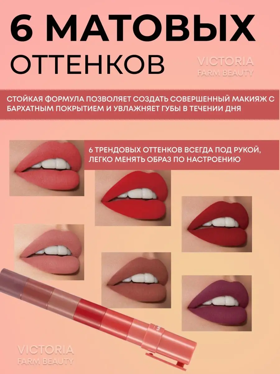 Набор помад 6в1 карандаш Victoria Farm Beauty 140857314 купить в  интернет-магазине Wildberries