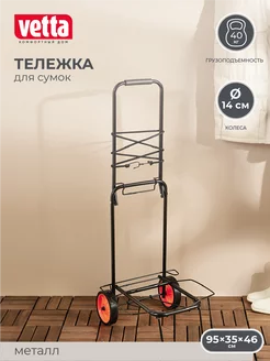Тележка на колесах хозяйственная до 40 кг VETTA 140858400 купить за 1 624 ₽ в интернет-магазине Wildberries