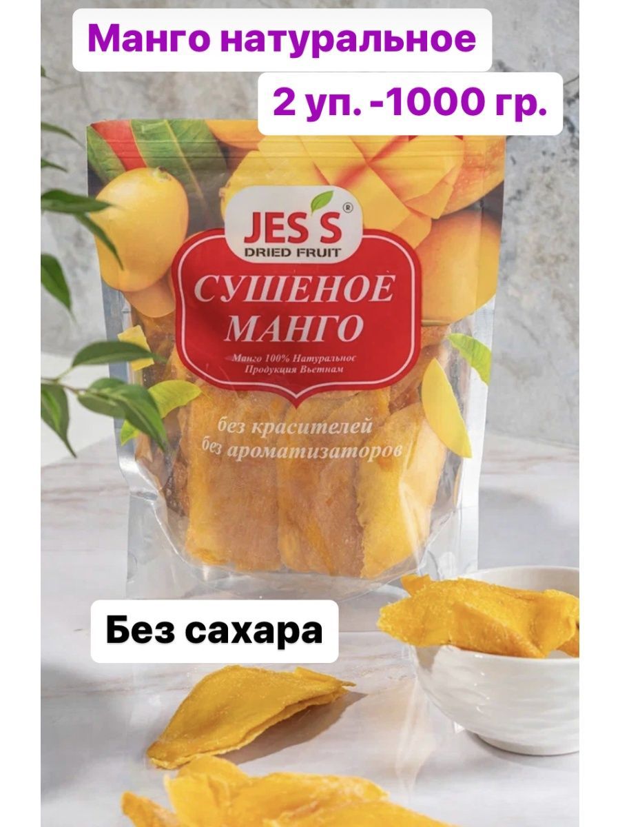 Манго Jess. Манго в банке. Манго маракуйя ценник.