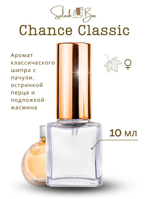 Splashbox Chance Chance духи стойкие